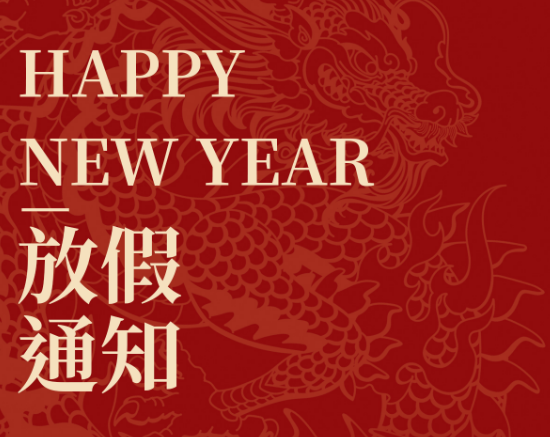 九州（中国）2024年放假公告